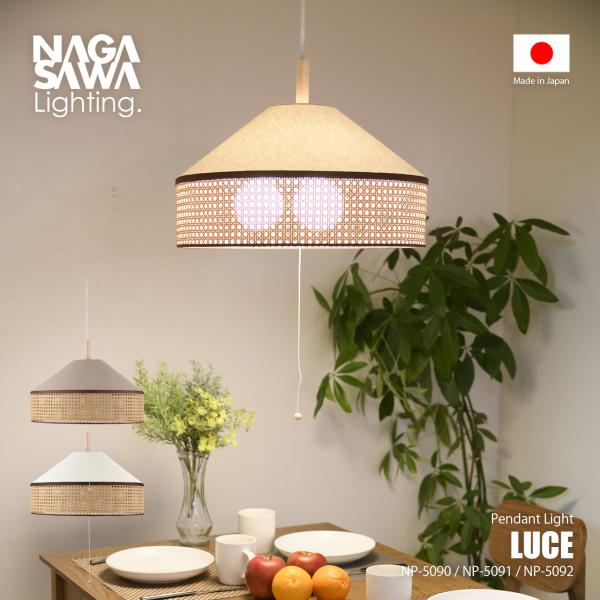 NAGASAWA Lighting 長澤ライティング LUCE ルーチェ ペンダントライト (電球別売) NP-5090 / ペンダントランプ 吊下げ照明 天井照明 LED対応 E26 〜100W×3灯