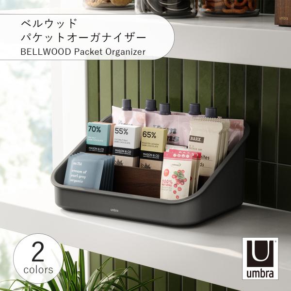 収納したものが自立する収納ボックス。コーヒーやティー用品、スパイスなどの整理整頓におすすめです。仕切りは取り外し可能で、アイテムに合わせてカスタマイズ可能。