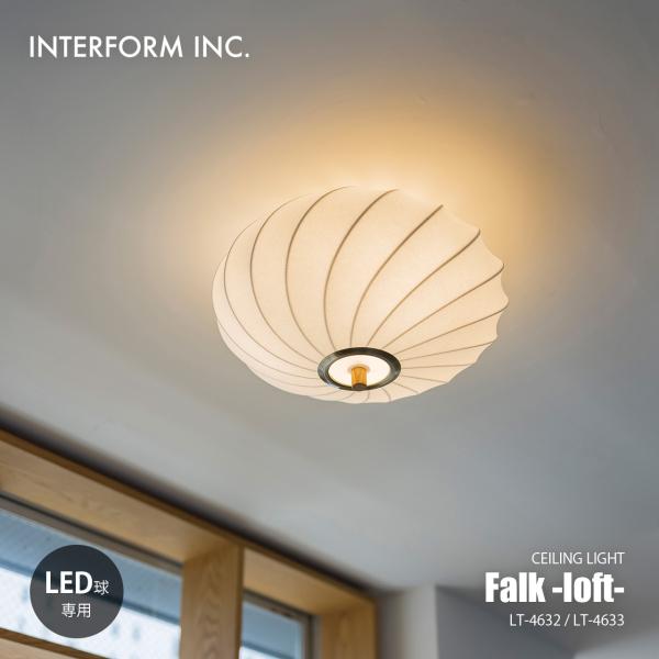 INTERFORM（インターフォルム） Falk -loft- ファルク -ロフト
