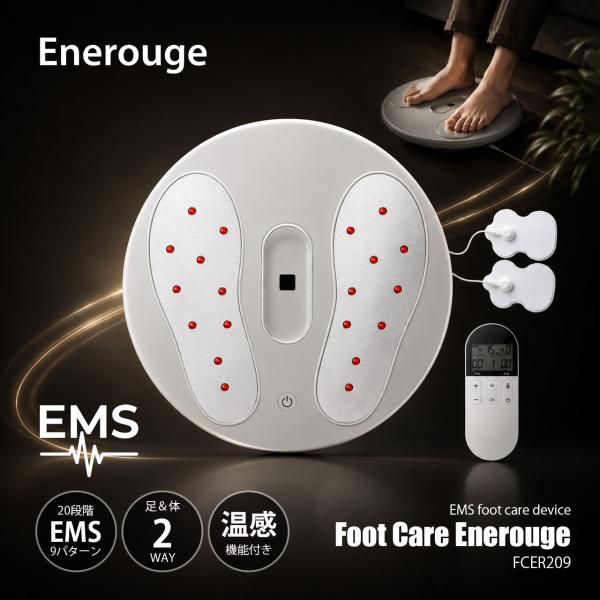 Foot Care Enerouge フットケア エネルージュ FCER209 / EMSケア機器 2WAY 電極パッド付 20段階強度切り替え 9モード ヒーター機能 リモコン タイマー
