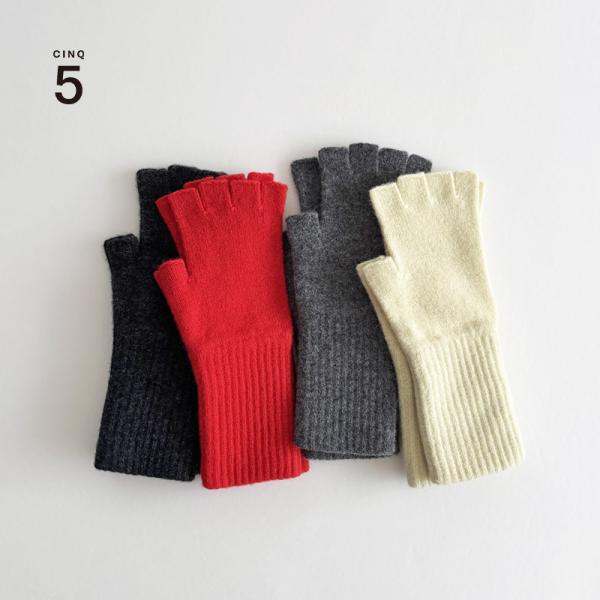 Cinq（サンク） 指なし手袋 ラムウール100% スコットランドチャコール
