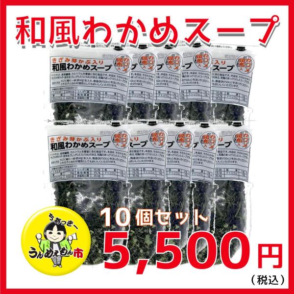 宮城県 三陸 お土産 贈り物 煮物 お味噌汁 汁物 スープ セット わかめ汁 和風わかめスープ 10個セット Www Golfsi It