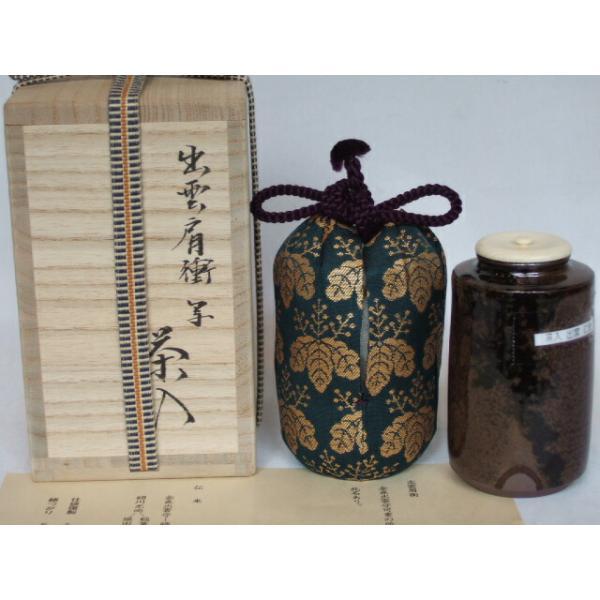 古瀬戸・名物）平安東山 笹田仁史作 出雲肩衝写茶入〔送料込〕 : ます