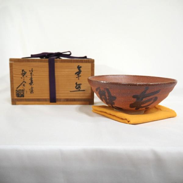 五月の特売品】信楽壺中庵 二代 保庭楽入作 信楽焼 茶道具【中古 美品