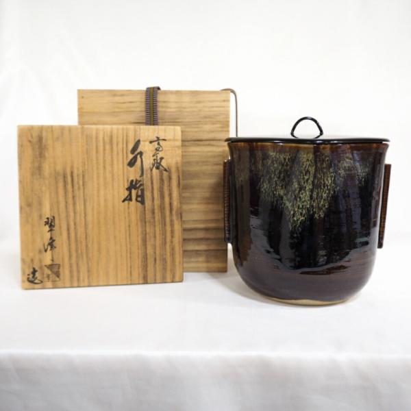 五月の特売品】青柳翠峰作 高取水指 菱形 管耳付 塗蓋 茶道具【中古 美