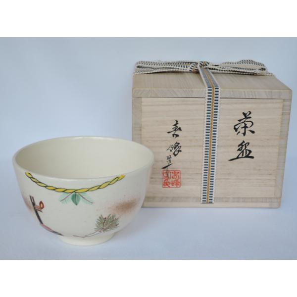 九月*特売品）井上春峰作 色絵 短檠茶碗【中古、税込、送料込】 : ます 