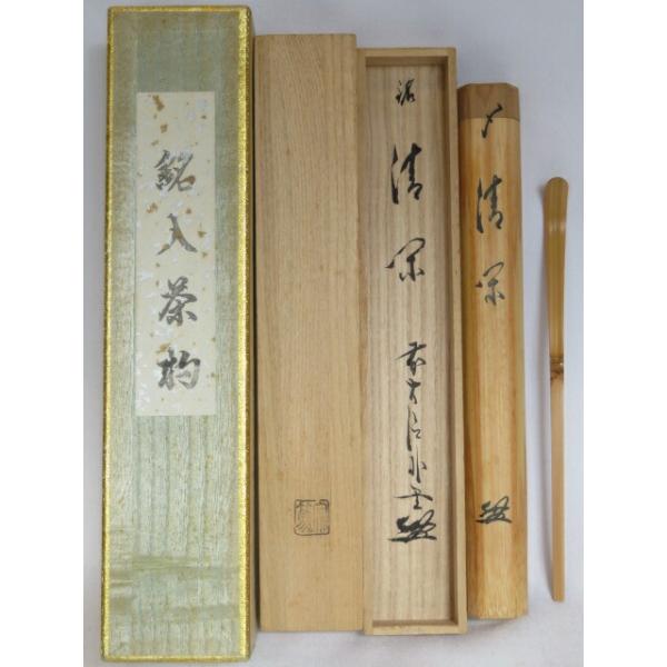 一月◇特売品）福聚院住職 佐藤朴堂書付 銘「清閑」 影林宗篤作 白竹