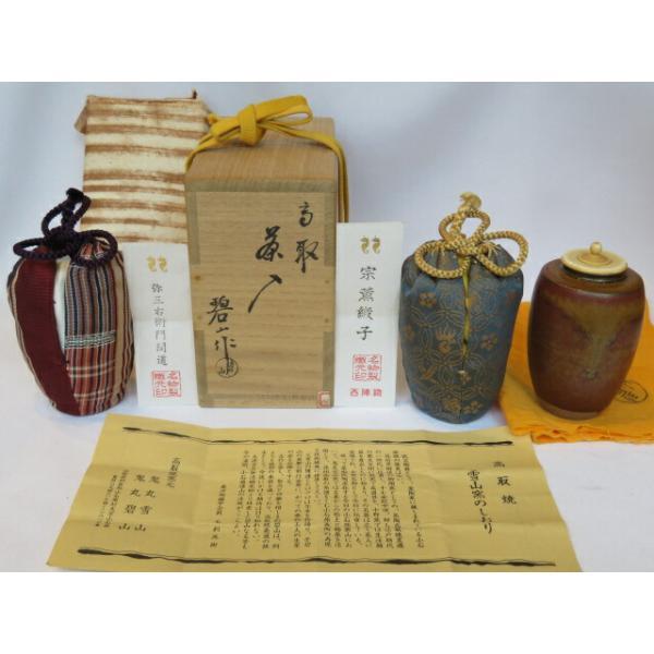 鬼丸碧山 高取焼 茶入 鵬雲斎書付 共箱 鬼丸雪山 茶道具 鬼丸碧山 高取焼 茶入 鵬雲斎書付 共箱 鬼丸雪山 茶道具