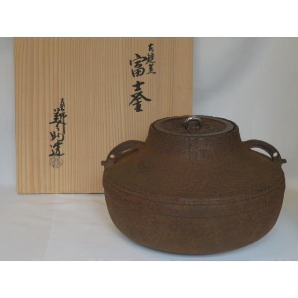一月☆特売品)十二代 和田美之助作 古鏡蓋 炉用富士釜 USED 一月☆特売品)十二代 和田美之助作 古鏡蓋 炉用富士釜 USED