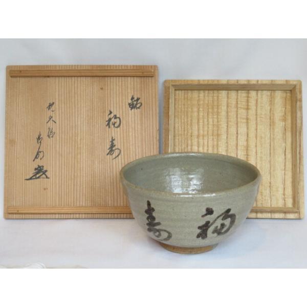 新春◇価格応談）十二代 中里太郎右衛門（無庵）作 唐津茶碗 紫林 方谷 