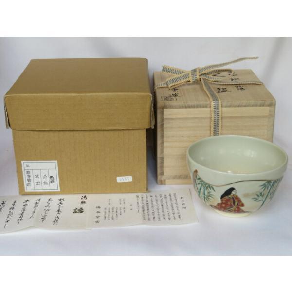 九月◇特売品）忍冬庵 佐藤和子作 赤織部 平茶碗 茶道具【税込・