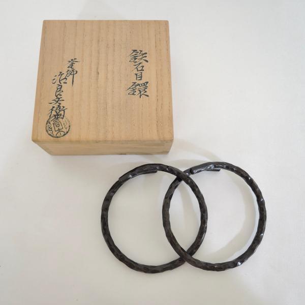 中古】釜師 高木治良兵衛作 鉄石目鐶 釜鐶 茶道具【美品 中古】釜師 高木治良兵衛作 鉄石目鐶 釜鐶 茶道具【美品
