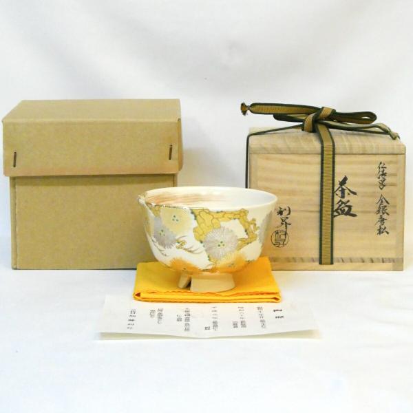 【六月の特売品】平安 三代 加藤利昇作 仁清写 金銀唐松茶碗 茶道具【中古 美品】
