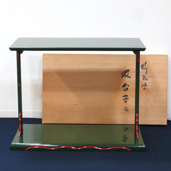 二月◇特売品】輪島塗 信隆作 青漆爪紅 及台子 真塗 茶道具【中古 美品