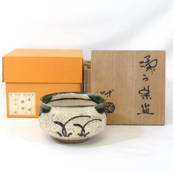 一月の特売品】瀬戸 山口茂作 織部 茶碗 茶道具【中古 美品】 : ますや