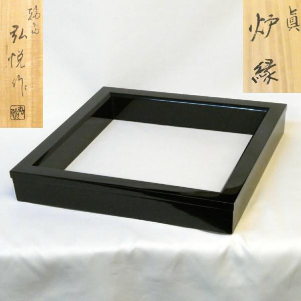 角藤漆器店 角藤弘悦作 輪島塗 高級漆器 新品未使用