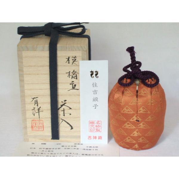 瀬戸破風・中興名物）平安東山 笹田有祥作 橋立写茶入【税込、送料込