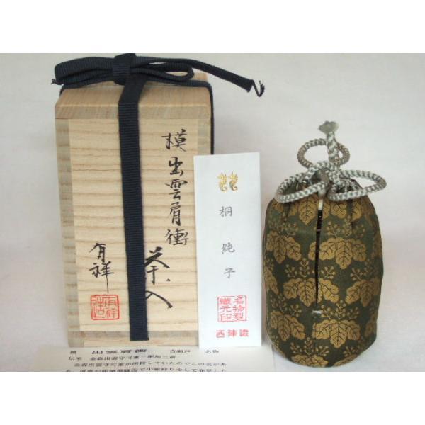 古瀬戸・名物）平安東山 笹田有祥作 出雲肩衝写茶入【税込、送料込