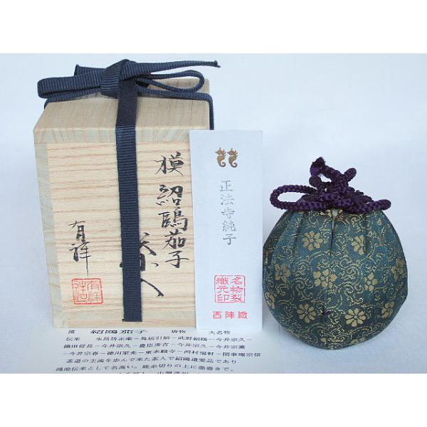紹鴎茄子　写　茶入　笹田有祥 漢作・大名物）平安東山 笹田有祥作 紹鴎茄子写茶入【税込、送料込