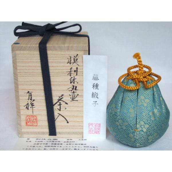 唐物・大名物）平安東山 笹田有祥作 利休丸壷写茶入【税込、送料込