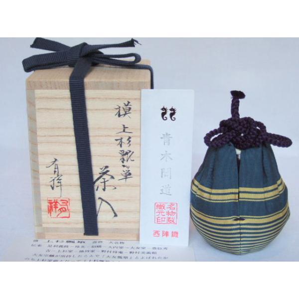 漢作唐物・大名物）平安東山 笹田有祥作 上杉瓢箪写茶入【税込、送料込