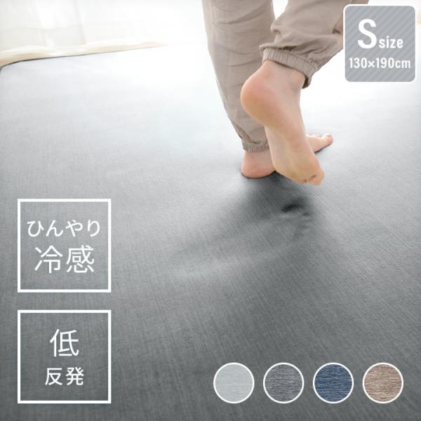 ラグ 夏 冷感 冷感ラグ 低反発ラグマット 130×190cm 長方形 滑り止め付き 抗菌防臭 ひんやり 接触冷感 夏物