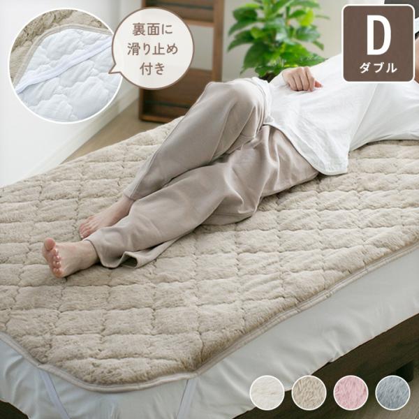 敷きパッド ダブル あったか シーツ パッド 暖かい 滑り止め付き 冬 冬用 冬物 ウォッシャブル 四隅ゴム ラビットファー調 もこもこ もふもふ