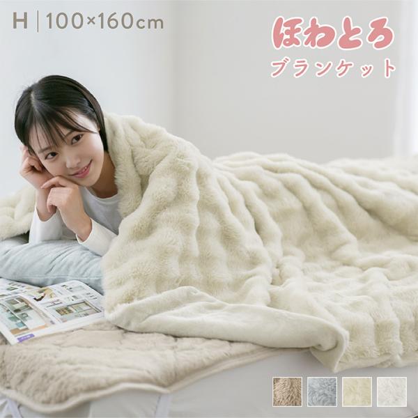 毛布 ハーフ もこもこ毛布 2枚合わせ毛布 吸湿発熱 蓄熱 洗える あったか 暖かい 静電気防止 もこもこ ふわふわ ブランケット ふわもこ 厚手 秋 冬