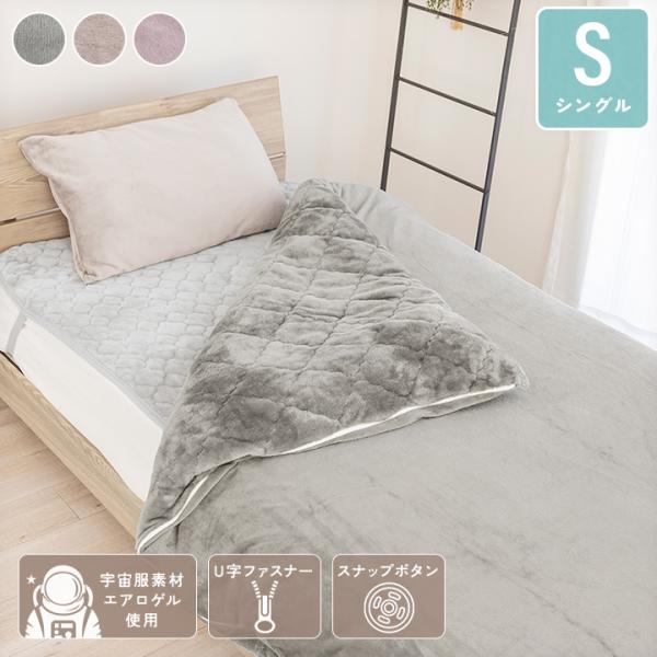 掛け布団カバー シングル エアロゲル 宇宙服素材 保温 あったか 暖かい 洗える フランネル あったか寝具 掛けカバー 冬用 冬 あったかい 蓄熱 防寒 掛布団カバー