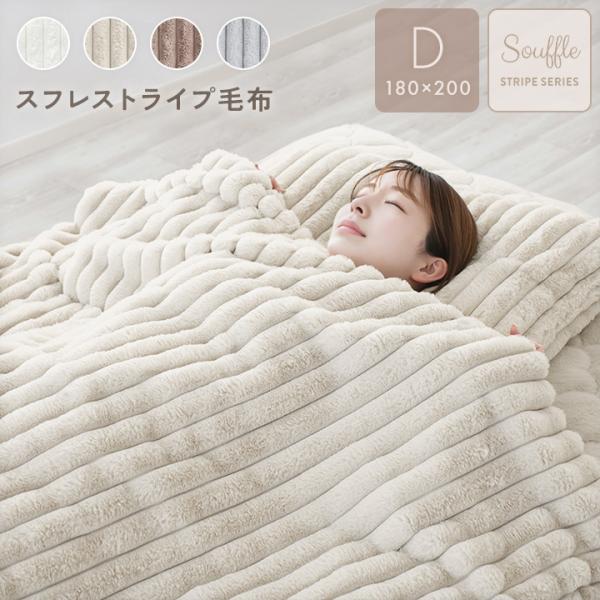 毛布 ストライプ毛布 ダブル ブランケット ふわふわ 2枚合わせ モコモコ 洗える 洗濯 厚手  静電気防止 ラビットファー ミンクファー 秋 冬