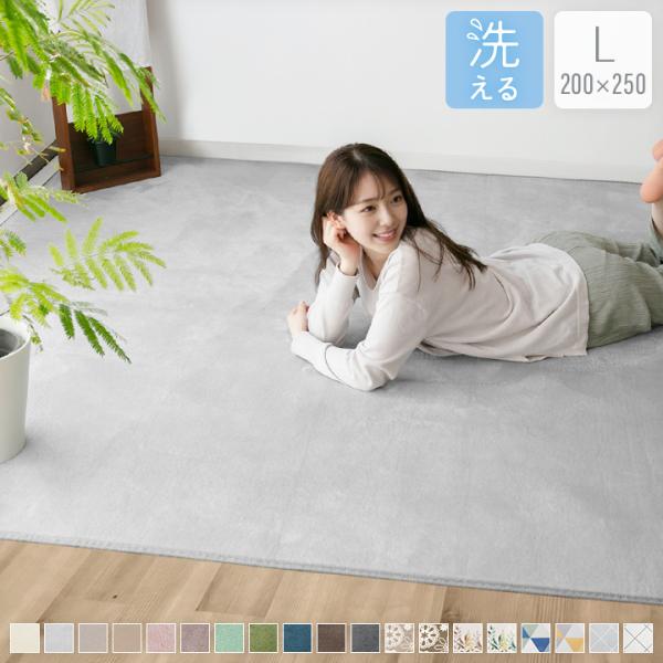 【休日対応】※12月30日前ご注文分対象外10時までのご注文、ご決済で当日発送当日発送商品のためご注文確定後の内容変更、キャンセルはできかねます。ご注文を頂く際はご注意お願い致します。ラグ 3畳 洗える ラグマット 200×250cm 洗え...