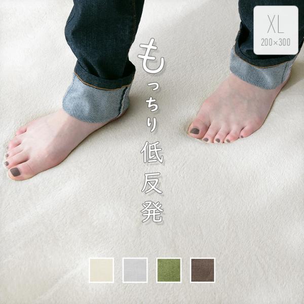 もっちり低反発ラグ 200×300cm（約4.5畳）アイボリー 滑り止め付 uno-billion_a803