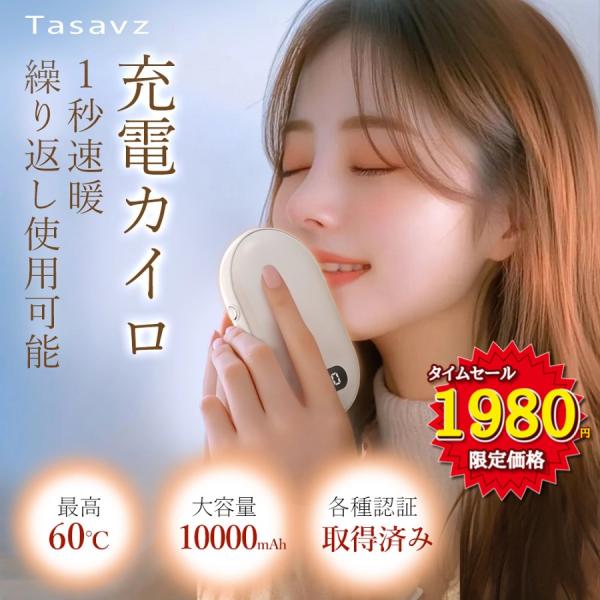 ★クーポンで1980円★充電式カイロ 1秒速暖 防寒グッズ カイロ 電気カイロ 速暖 10000mAh 3段階 小型 使い捨てない 寒い対策 大容量 日本製 おしゃれ ギフト