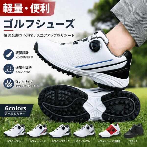 ゴルフシューズ メンズ レディース ダイヤル式 幅広い スパイクレス フィット感 軽量 耐久 練習場 歩きやすい 快適 防水 紐なし ラウンド スポーツ