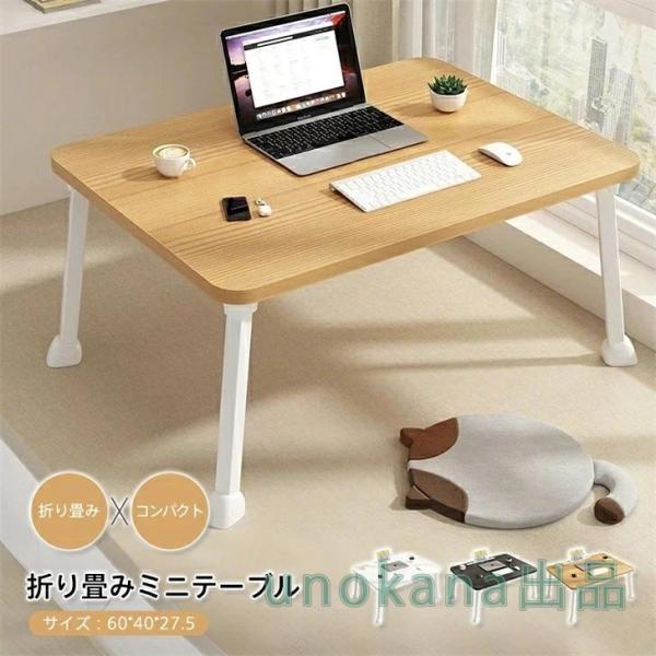 即納 折りたたみテーブル 小さい 軽い おしゃれ 簡易 テーブル 折りたたみ 一人用 子供 大人 幅60cm ローテーブル コンパクト サイドテーブル デスク テレワーク