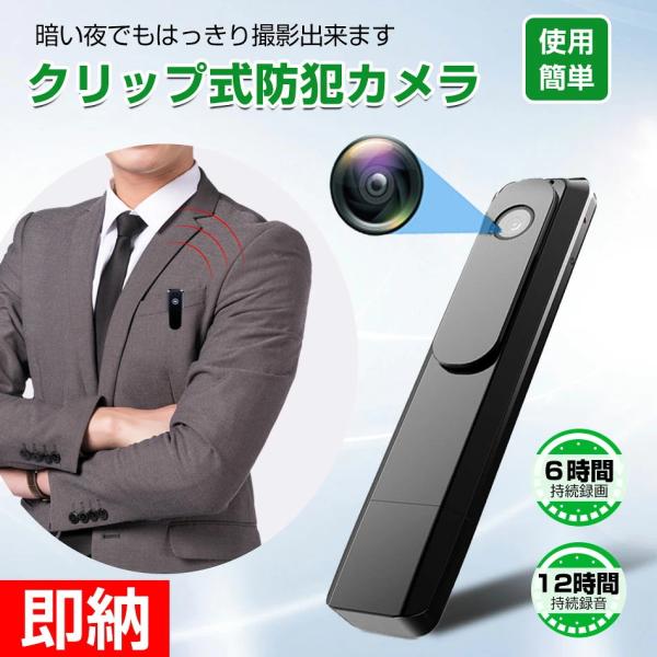 クリップ式防犯カメラ 小型長時間録画小型防犯カメラ 小型監視カメラ 小型ビデオカメラ ペンクリップ型
