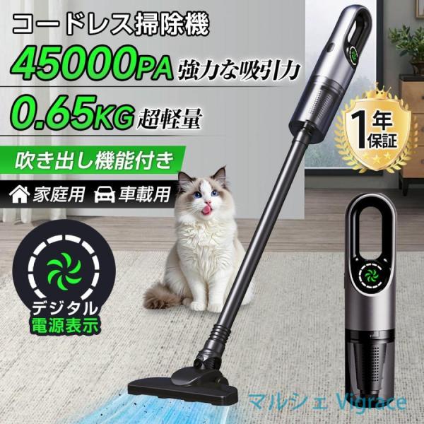 コードレス掃除機 ハンディクリーナー 45000Pa 強力吸引 サイクロン掃除機 充電式 軽量 小型 スティッククリーナー 車用掃除機