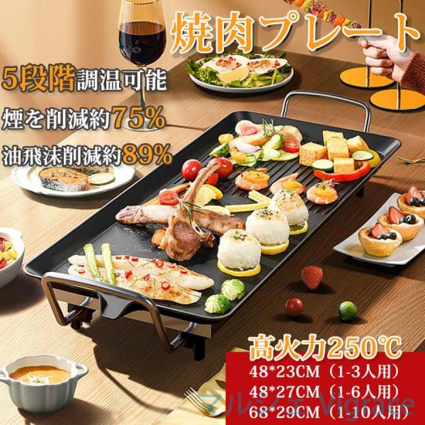 ホットプレート 焼肉プレート 煙がでない 無煙 1400W 大型 電気 ホットプレート グリルプレート波型プレート 温度調節可能 家庭用 卓上調理器 バーベキュー