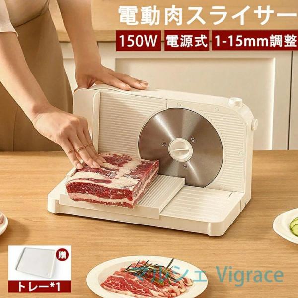 スライサー 電動肉スライサー 電動フードスライサー ステンレス製回転鋼刃 厚さ1-15mm調整 しゃぶしゃぶ肉/パン/ハム/チーズ/野菜/果物 お手入れ簡単 安定作業