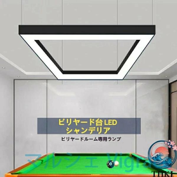 ビリヤード用LED照明 卓球専用高輝度無影灯 四角形吊りライト ビリヤードルーム照明用