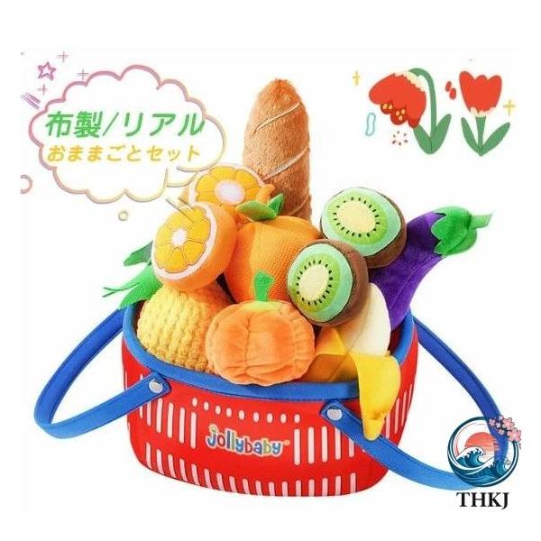 おままごと 布製 ベビー 赤ちゃん フルーツ 果物 野菜 セット ままごと THKJ ごっこ遊び ままごとセット 柔らかい 本物 ふわふわ かわいい 出産準備 安心