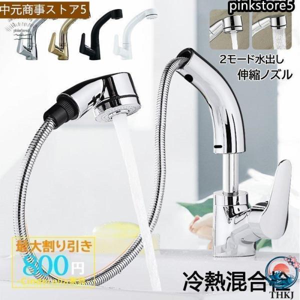 蛇口 混合水栓 キッチン 浴室 洗面台 洗面所 水栓金具 交換自分で シングルレバー THKJ おしゃれ 台付 シャワー水栓 ホース引出し式 高さ調節 便利 使いやすい