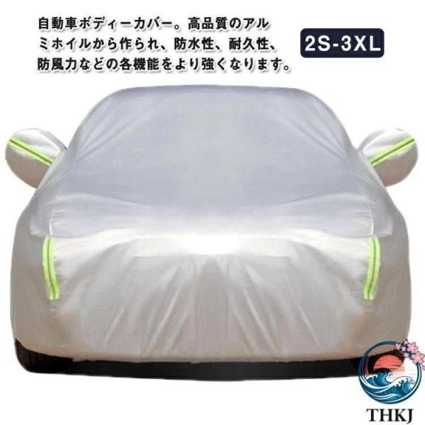 カーボディーカバー 自動車カバー 裏起毛 裏起毛で車に優しい 車 カーカバー サンシェード ボディカバー 紫外線防止 車体カバー 反射テープ 防水 黄砂対策 雪対