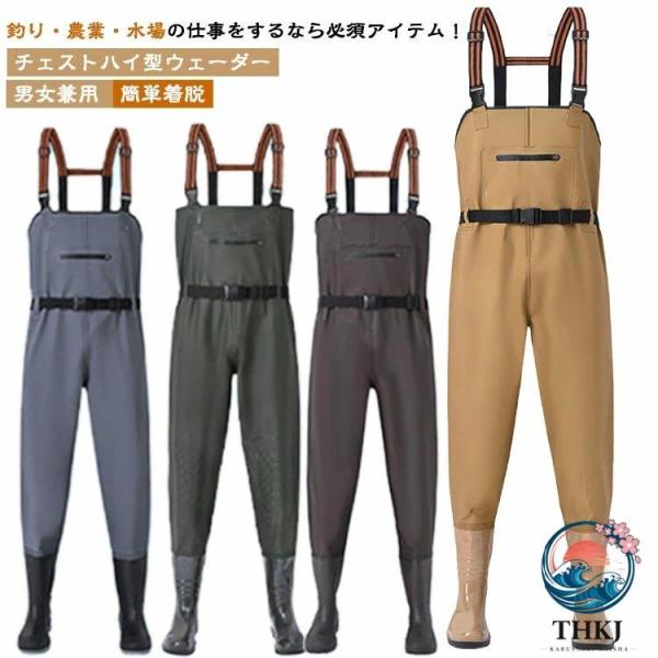 フィッシングスーツ レディース メンズ 男女兼用 海釣り 釣り用スーツ THKJ 胴付長靴 胴長 海 川 釣り チェストハイウェーダー 防水 丈夫 使いやすい