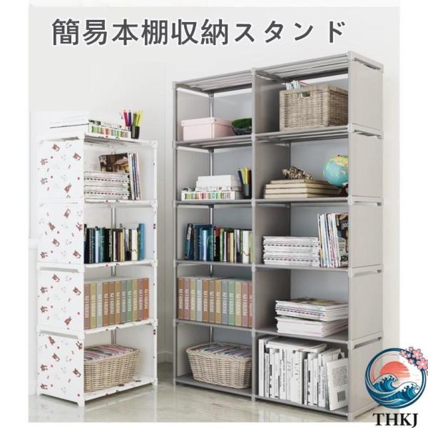 収納棚 本棚 大容量 薄型布 簡易 安い おしゃれ カラーボックス 単列 二列 棚ラック 漫画 衣類 おもちゃ 収納ボックス 便利なワードローブ ブック収納