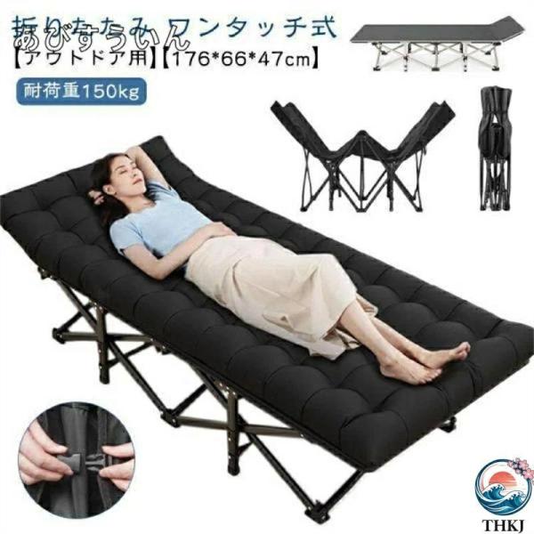 アウトドアコット ワンタッチ式 176*66*47cm 折りたたみ ベッド アウトドアベット THKJ 簡易ベッド コット アウトドア ベッド 軽量 コンパクト ふんわり
