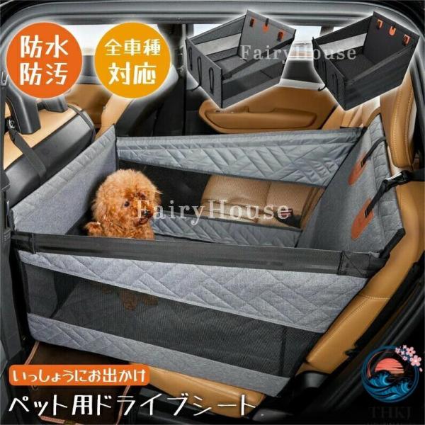 2025 新型 ペットドライブシート 犬 車 シート ベッド 折りたたみ式 大型犬 中型犬 小型犬 猫 飛び出し防止 防水 滑り止め 汚れ防止 犬カーシート 後部座席マ