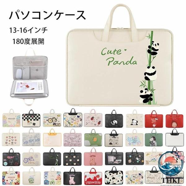 パソコンケース ノートパソコン 13 インチ 13.3 14 インチ 15 15.6 16 インチ ケース PC おしゃれ pc ケース PC バッグ 収納 防水 パソコンバッグ MacBook