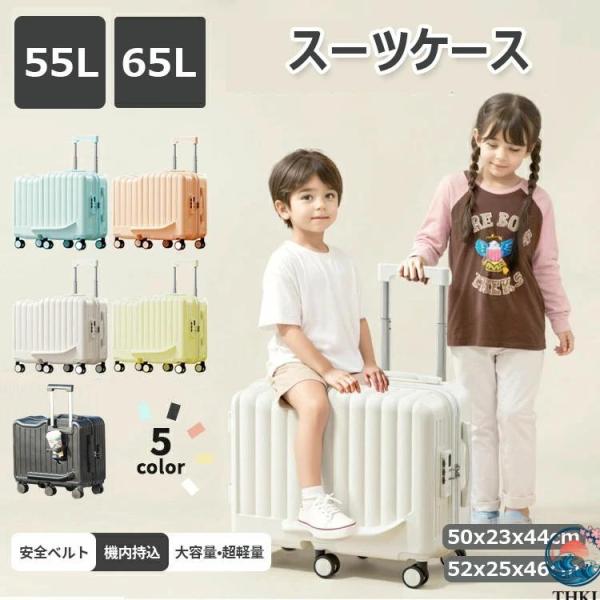 キャリーケース１回のみ使用　大容量79Ｌサイズ 子供が乗れるスーツケース スーツケース キッズトラベル 子供が乗れるキャリーケース 大容量 機内