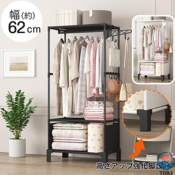安定感のある高脚設計！幅62cm 105cm 衣類ラック クローゼット ハンガーラック THKJ 組立式 防塵 洋服掛け 衣類収納棚 布団収納 棚付き シンプル 多機能